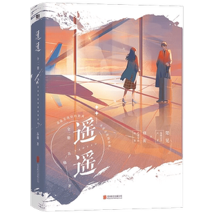 【赠小邮票+明信片+观影券+观影券票夹+睡衣贴纸+书签+海报】遥遥 全二册 苏他 著 网络原名替身要有替身的样子 青春文学