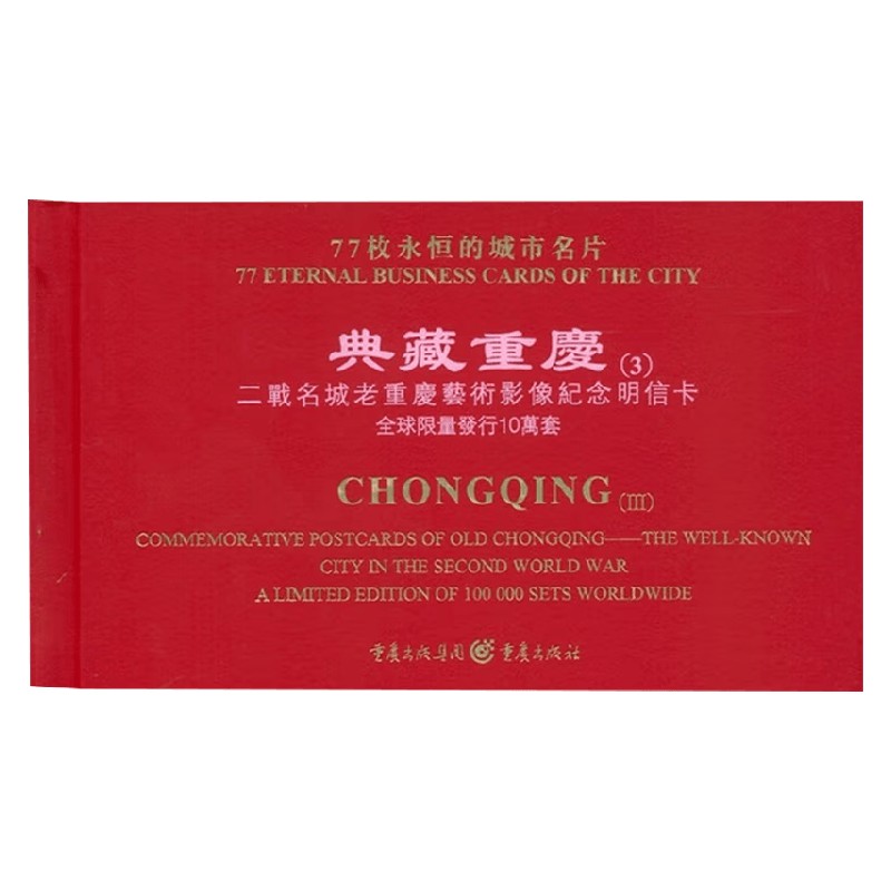 典藏重庆戴前锋收藏鉴赏