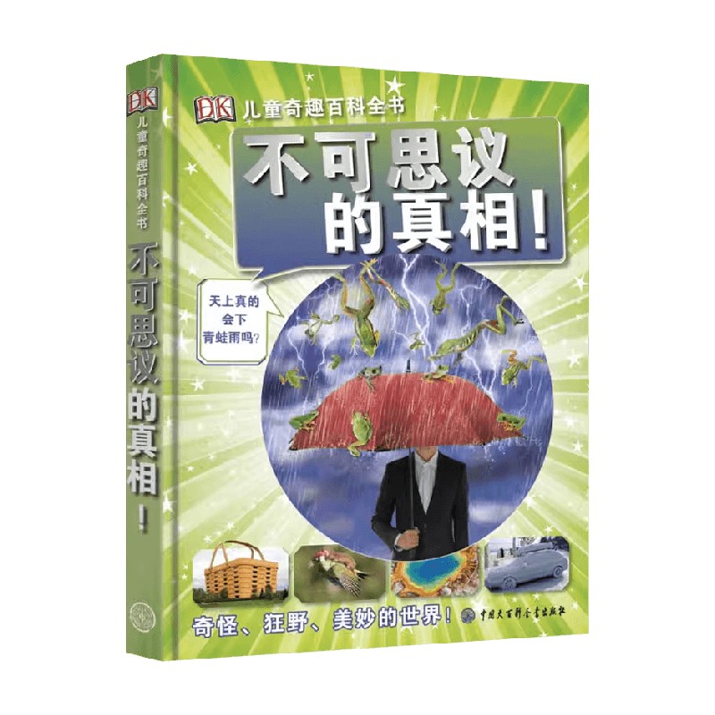 不可思议的真相科普百科