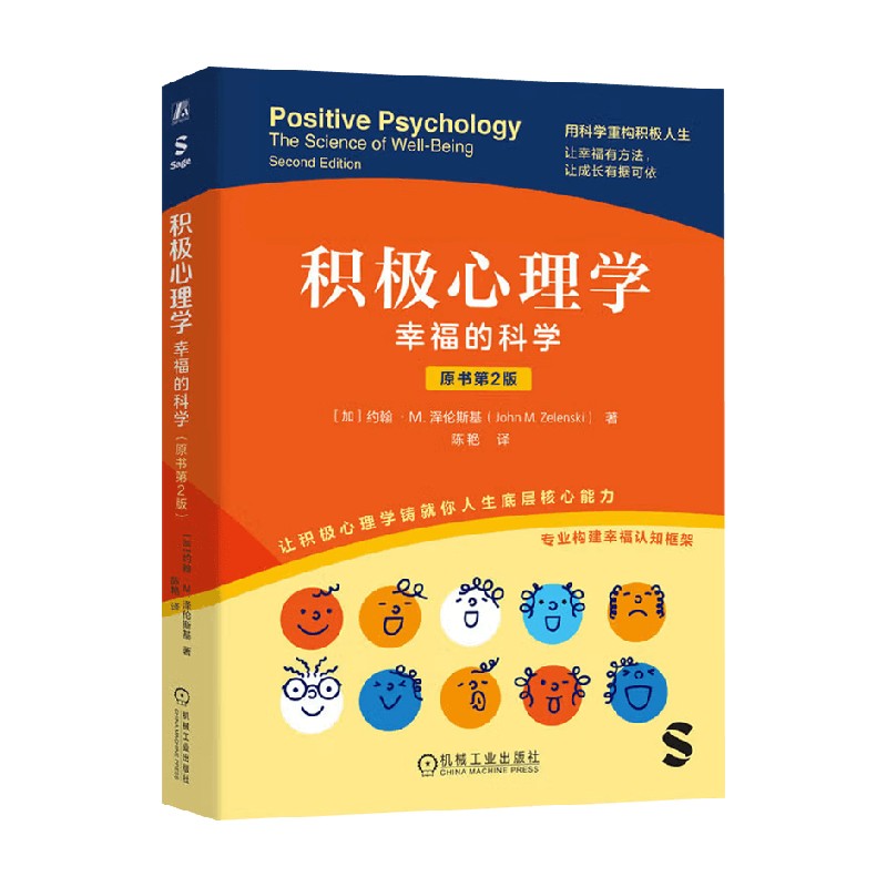 积极心理学幸福的科学