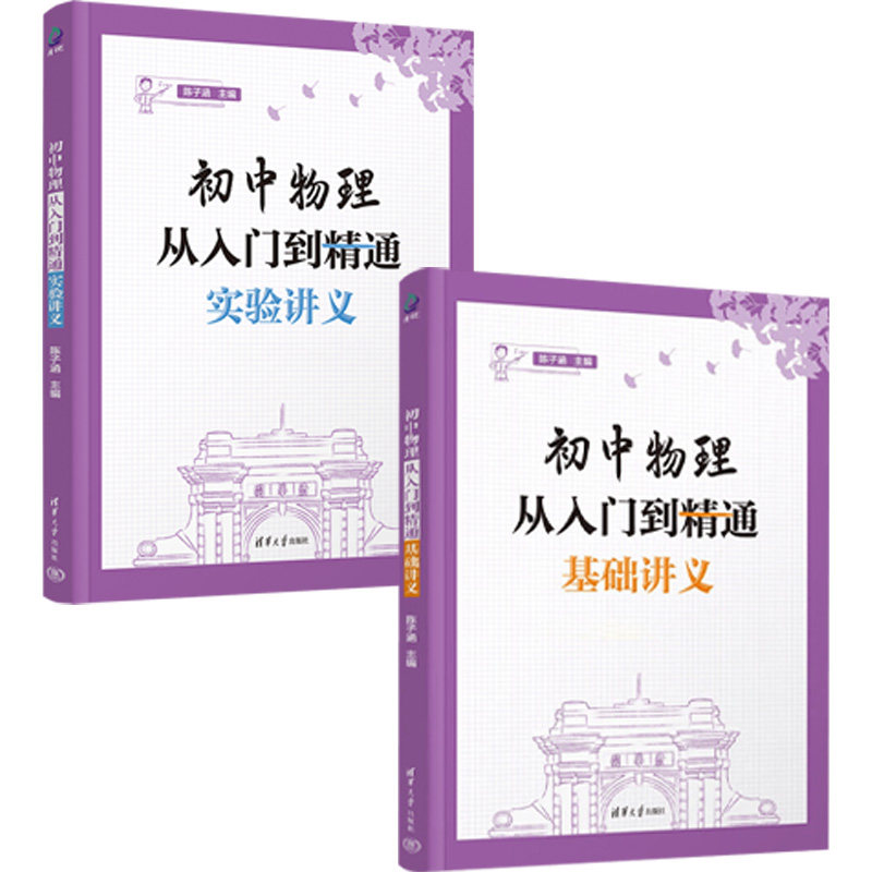 初中物理从入门到精通基础讲义+实验讲义