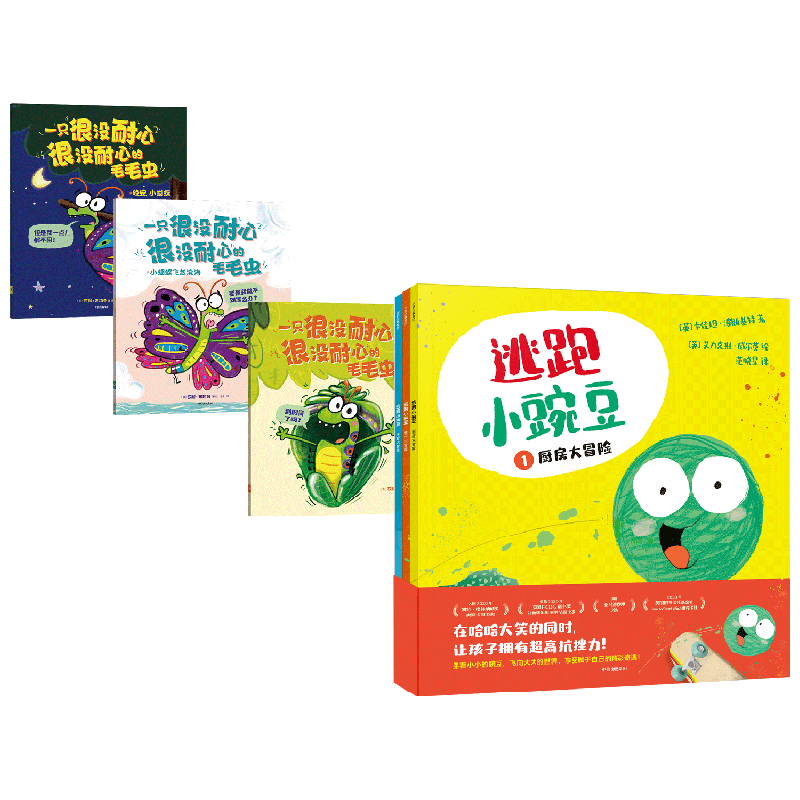 【正版书籍】逃跑小豌豆+一只很没耐心很没耐心的毛毛虫 3-6岁 卡佳坦·波斯基特 等著 儿童绘本