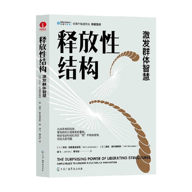 释放性结构激发群体智慧