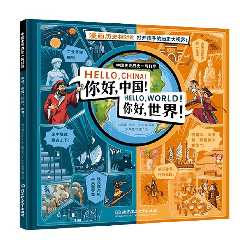 你好中国你好世界科普