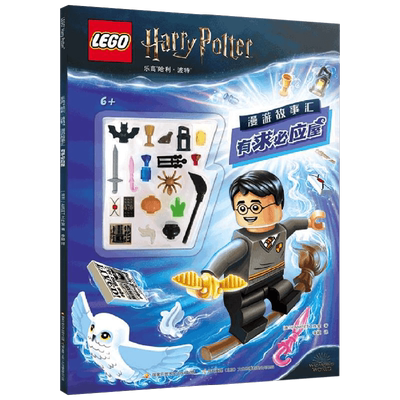 【正版书籍】乐高哈利波特漫游故事汇 有求必应屋 附正版乐高20颗粒魔法道具 AMEET工作室 著 智力开发