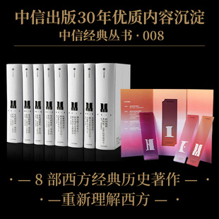 中信经典 超越时代 人物与思想 艾瑞克 正版 重新理解西方 等著 丛书008 霍布斯鲍姆 历史 改变世界 智慧与精神 书籍
