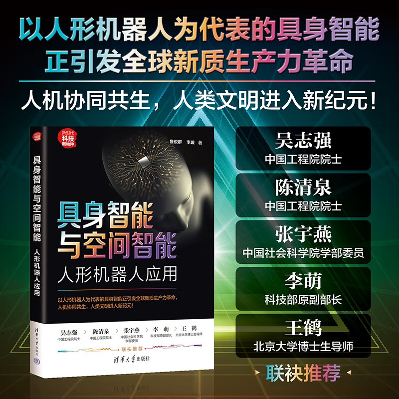 具身智能与空间智能鲁俊群