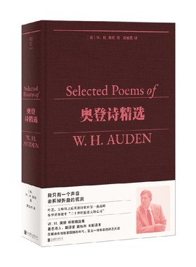 奥登诗精选 W.H.奥登 著 外国文学