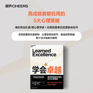 学会卓越 埃里克·波特拉特 著 励志与成功