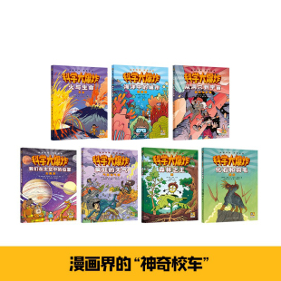 科学大爆炸 全7册 著 正版 科普百科 安迪·赫希等 书籍 12岁