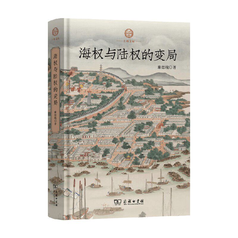 海权与陆权的变局廉德瑰图片