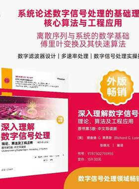 深入理解数字信号处理