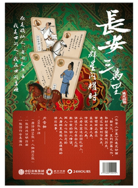 【正版书籍】《长安三万里》电影衍生产品之记忆配对卡牌 周边文创