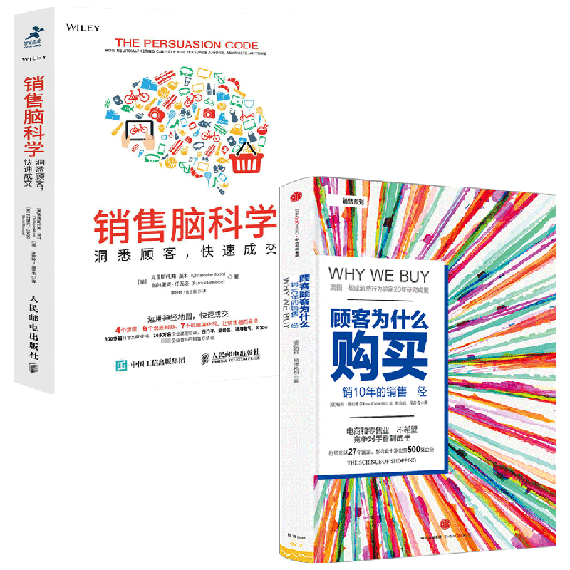 【正版书籍】顾客为什么会购买+销售脑科学 套装2册 帕科·昂德希尔（Paco Underhill） 著 管理