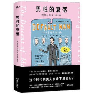 【正版书籍】男性的衰落 格雷森·佩里 著 社会科学