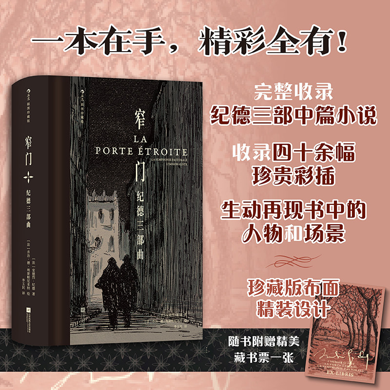 窄门纪德三部曲安德烈·纪德