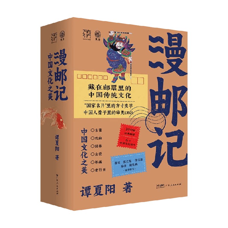 漫邮记中国文化之美文化