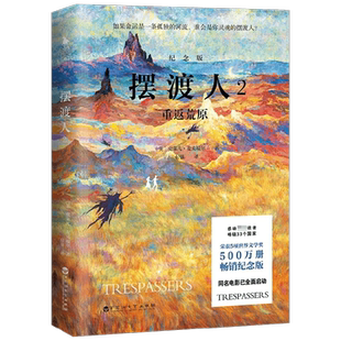 【正版书籍】摆渡人2 重返荒原 纪念版 克莱儿·麦克福尔 著 摆渡人同名电影原著 你将返回荒原 成为那些恶鬼中的一员 文学
