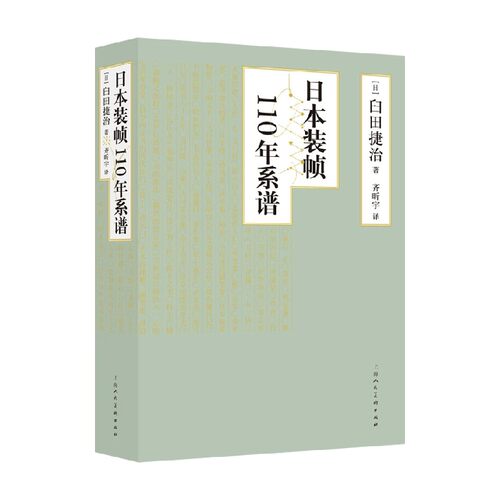 臼田捷治设计艺术普及