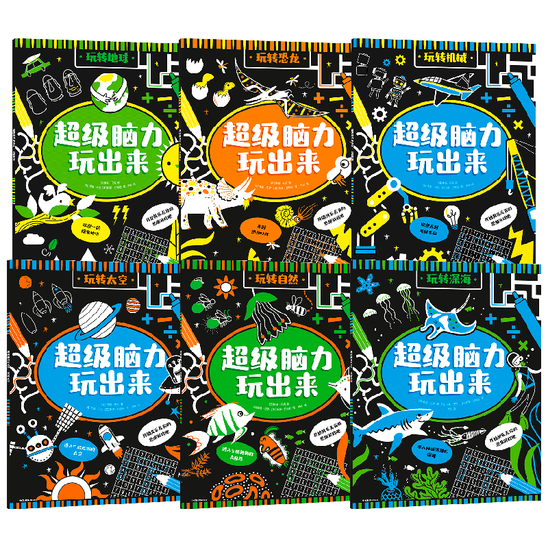 【正版书籍】超级脑力玩出来系列 套装6册 3-6岁 维基巴克等著 做多样趣味游戏 让孩子放下手机 玩出思维力 丰富科学知识