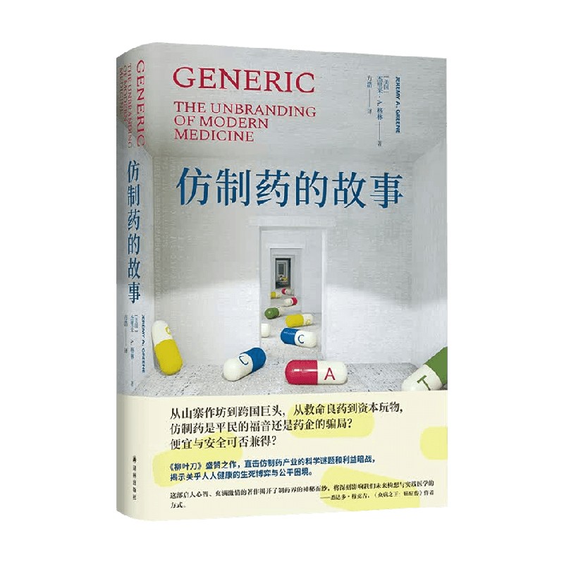 仿制药的故事医学药学
