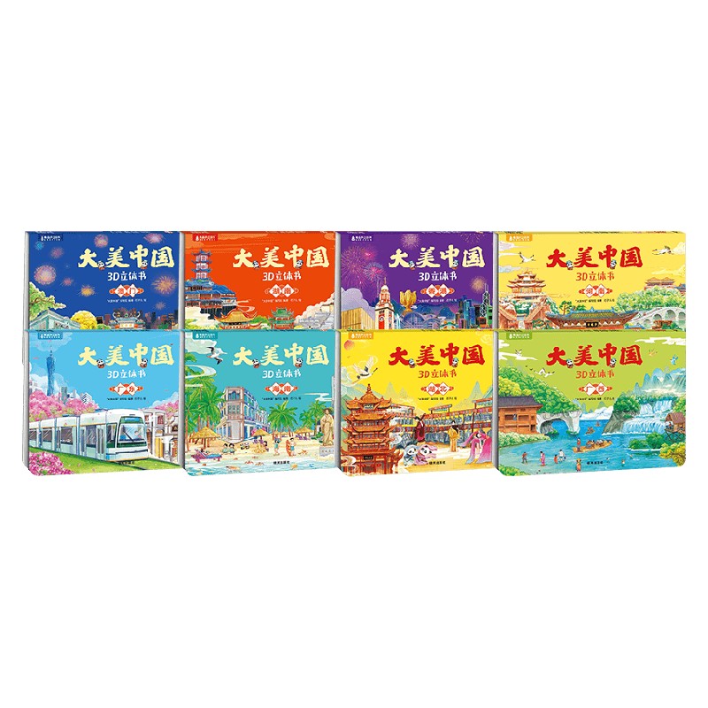 “大美中国”编写组儿童绘本