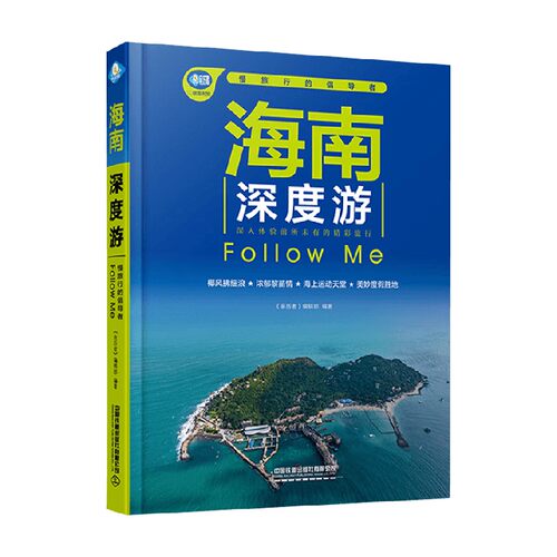 《亲历者》编辑部著旅游
