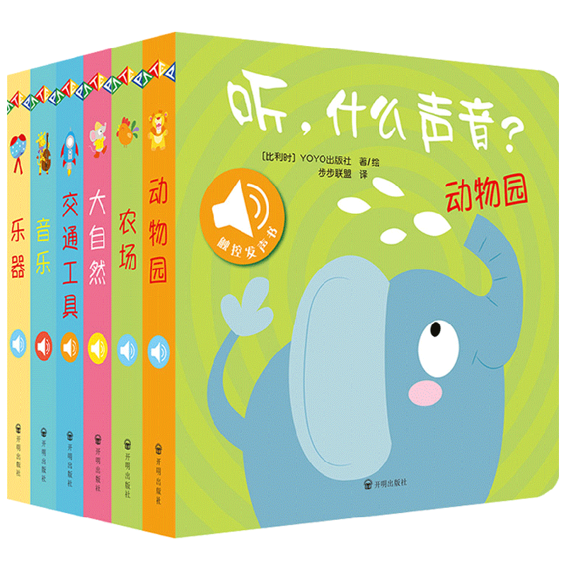 原声触摸发声书 听 什么声音系启蒙认知书/黑白卡/