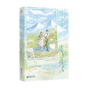 雪野遇春 兔几白 著 小说