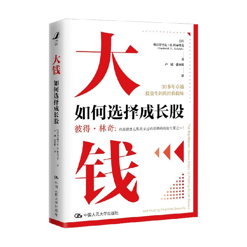 大钱如何选择成长股经济