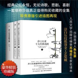 莎士比亚诗歌全集 3册 莎士比亚十大戏剧 莎士比亚诗歌戏剧经典 全集