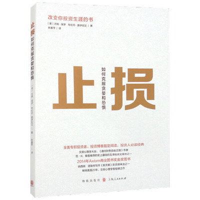 止损吉姆·保罗金融与投资