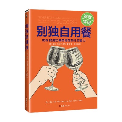 别独自用餐基思法拉奇