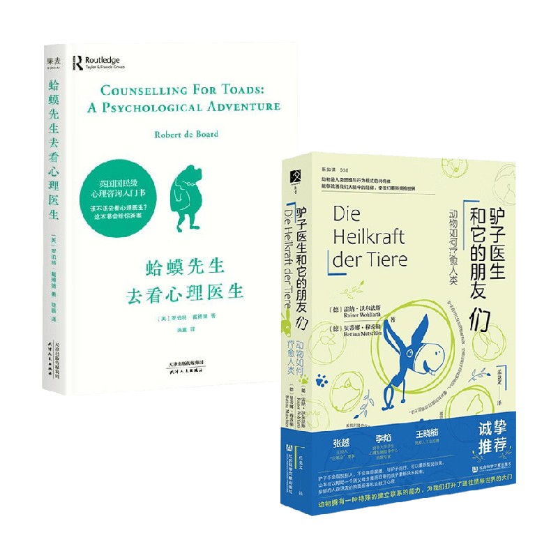 驴子医生和它的朋友们心理学