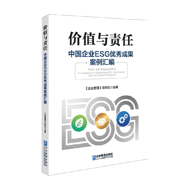 价值与责任《企业管理》杂志社