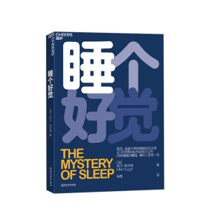 【正版书籍】睡个好觉迈尔·克利格美国、加拿大两国睡眠协会 5大常见睡眠问题洞悉睡眠真相失眠嗜睡生活