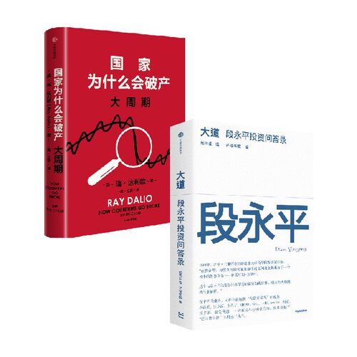 国家为什么会破产+大道