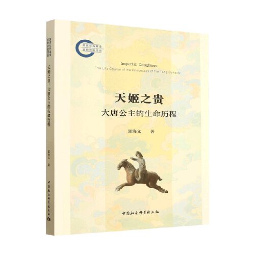 天姬之贵大唐公主的生命历程