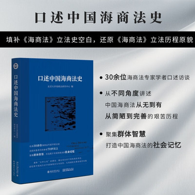 口述中国海商法史法律