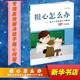 180个游戏 粗心怎么办——减少小学生粗心问题 汪骏 wxfx 新版 家庭教育 著