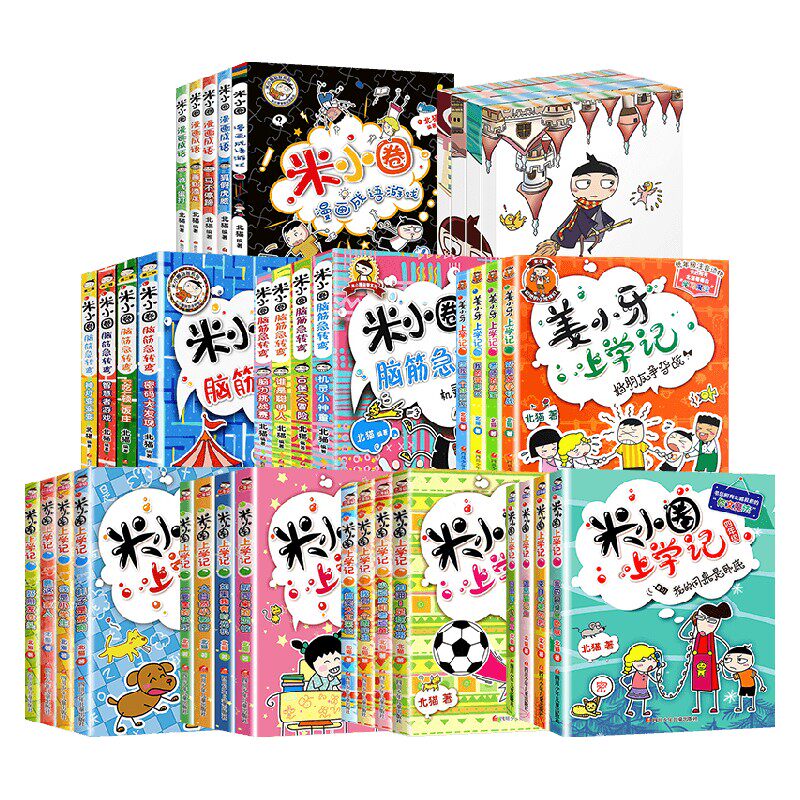 【正版书籍】米小圈上学记脑筋急转弯漫画成语姜小牙上学记日记本系列 7-10岁 北猫 著 儿童文学