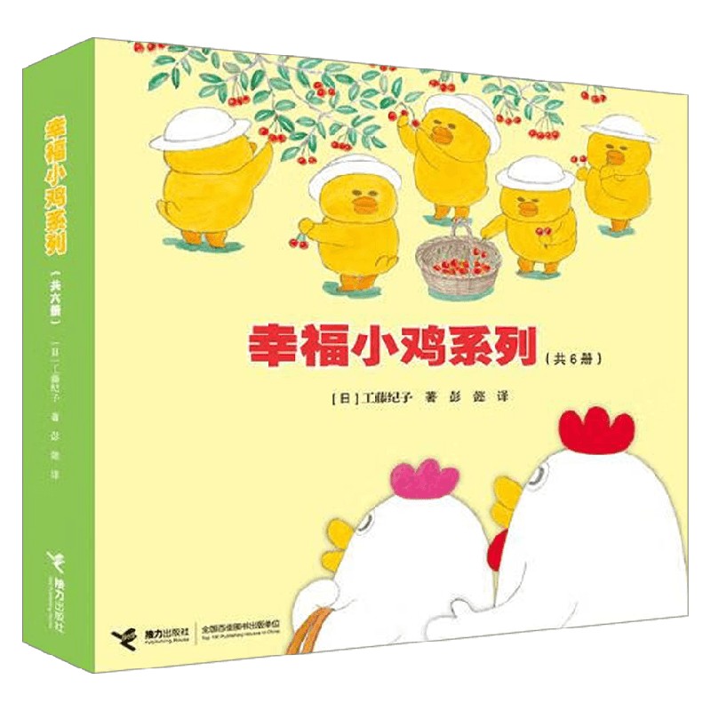幸福小鸡系列全6册工藤纪子