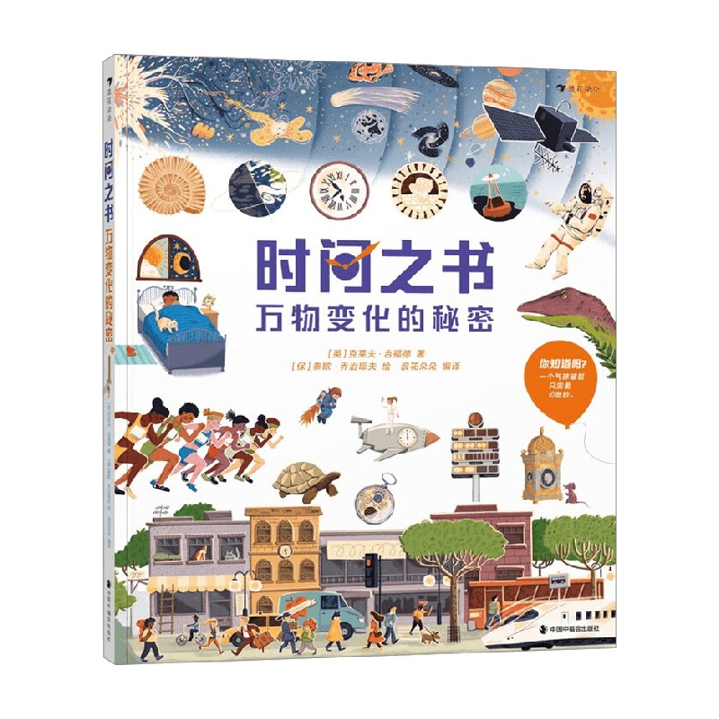 时间之书万物变化的秘密