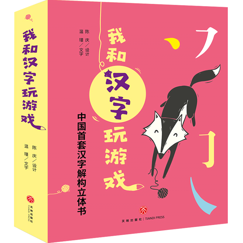 【正版书籍】我和汉字玩游戏6-12岁玩转纸艺机关