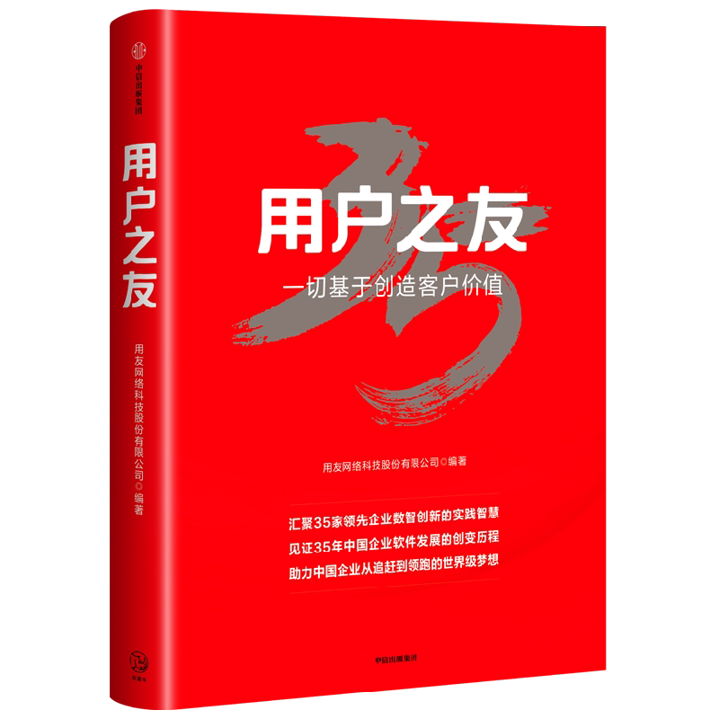 用户之友企业管理用友网络