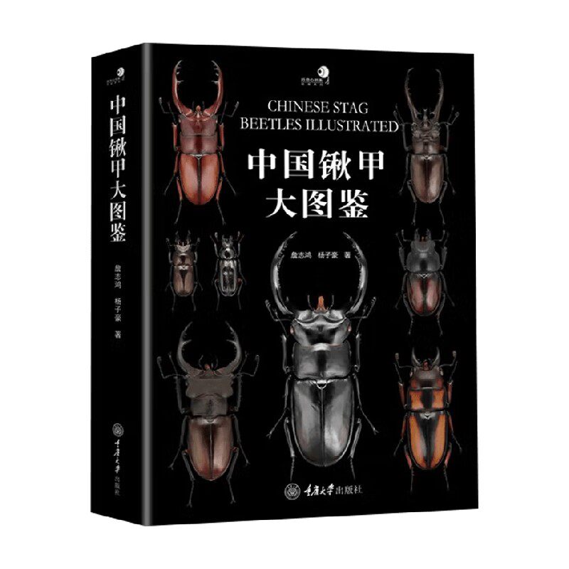 中国锹甲大图鉴詹志鸿