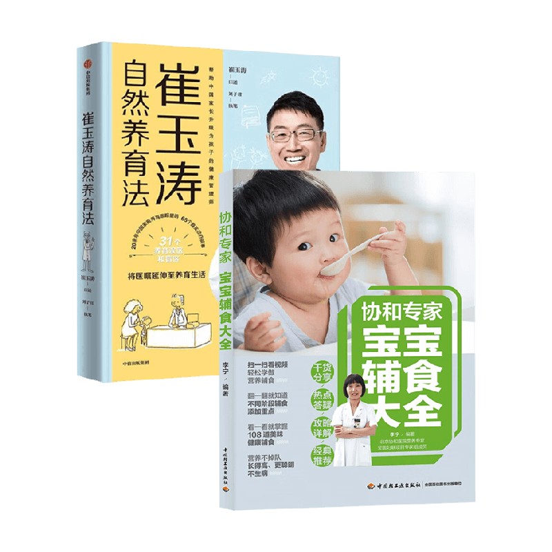 协和专家宝宝辅食大全