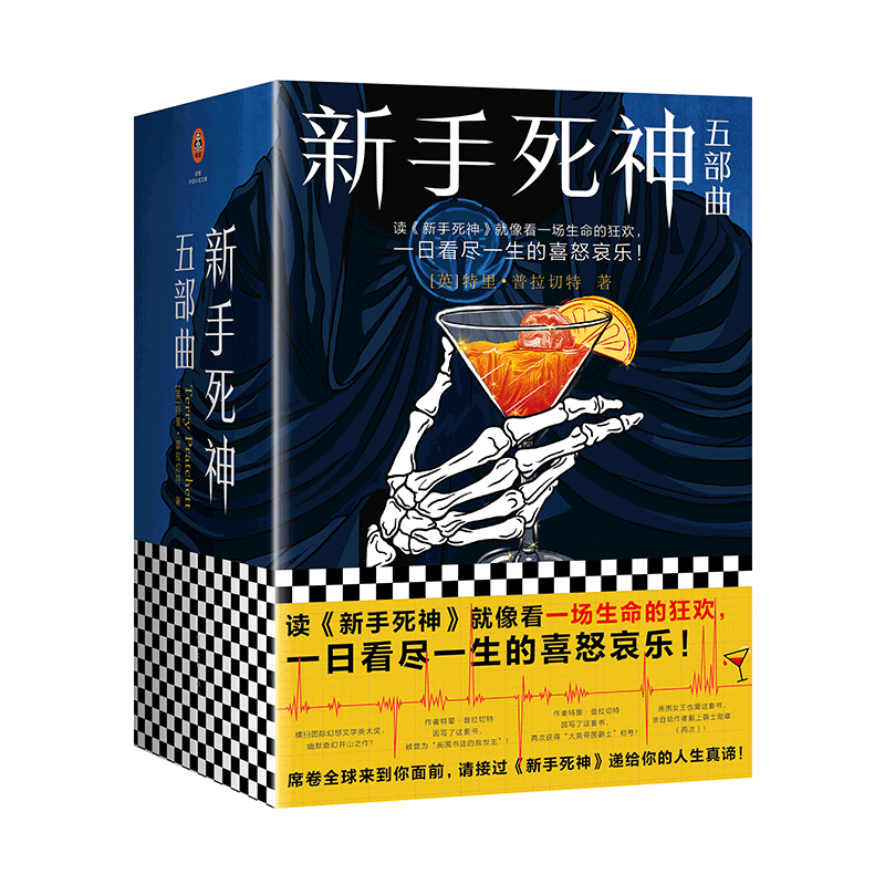 新手死神五部曲(1-5) (英)特里·普拉切特 著 胡纾,梁宇晗,蔡薇薇 等 译 外国小说 wxfx高性价比高么？