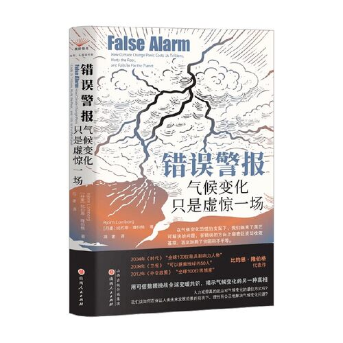 错误警报气候变化只是虚惊一场