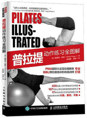 普拉提动作练习全图解